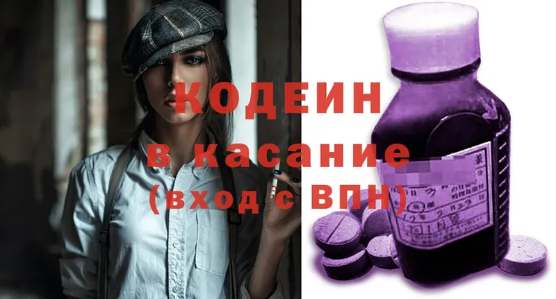 Кодеин Purple Drank  Северская 